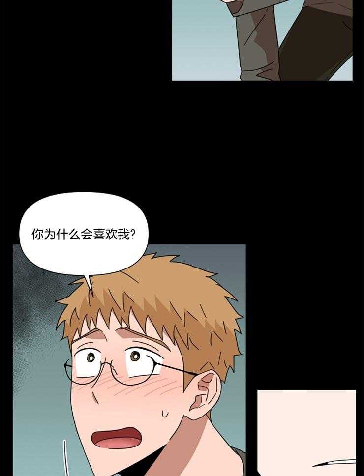 《壁咚契约》漫画最新章节第47话 为何喜欢我免费下拉式在线观看章节第【11】张图片