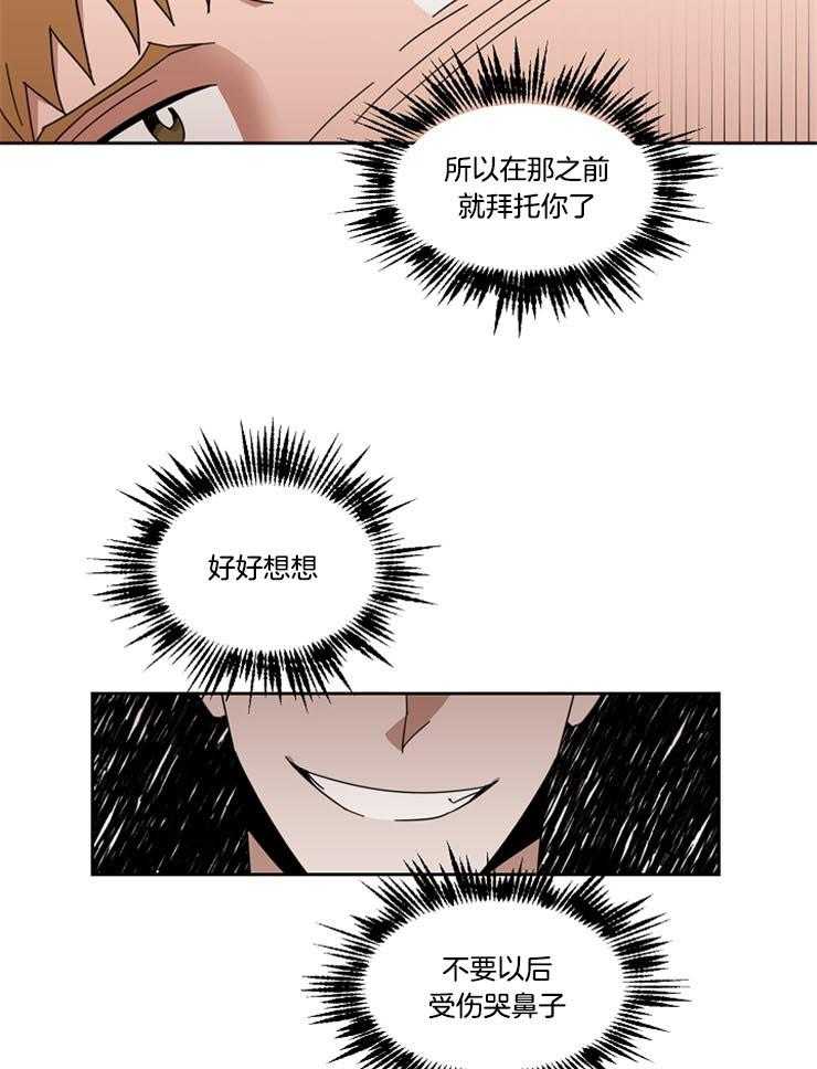 《壁咚契约》漫画最新章节第47话 为何喜欢我免费下拉式在线观看章节第【17】张图片