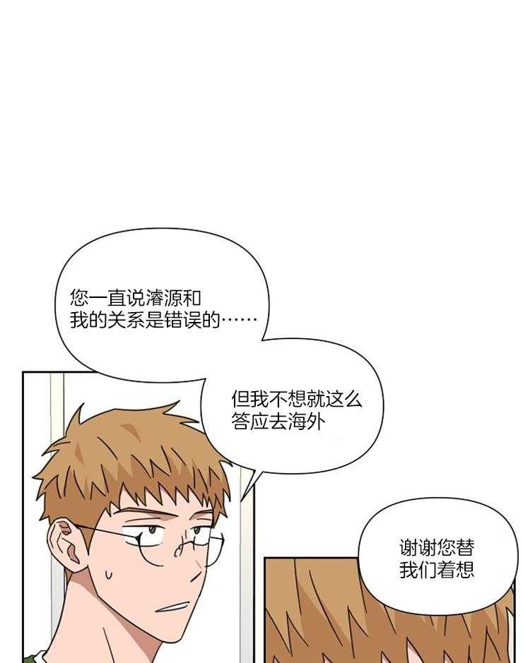 《壁咚契约》漫画最新章节第56话 真拿你没办法免费下拉式在线观看章节第【23】张图片