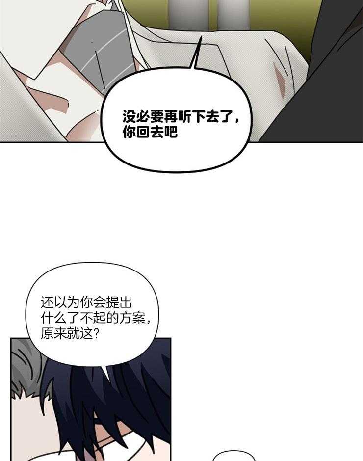 《壁咚契约》漫画最新章节第56话 真拿你没办法免费下拉式在线观看章节第【19】张图片