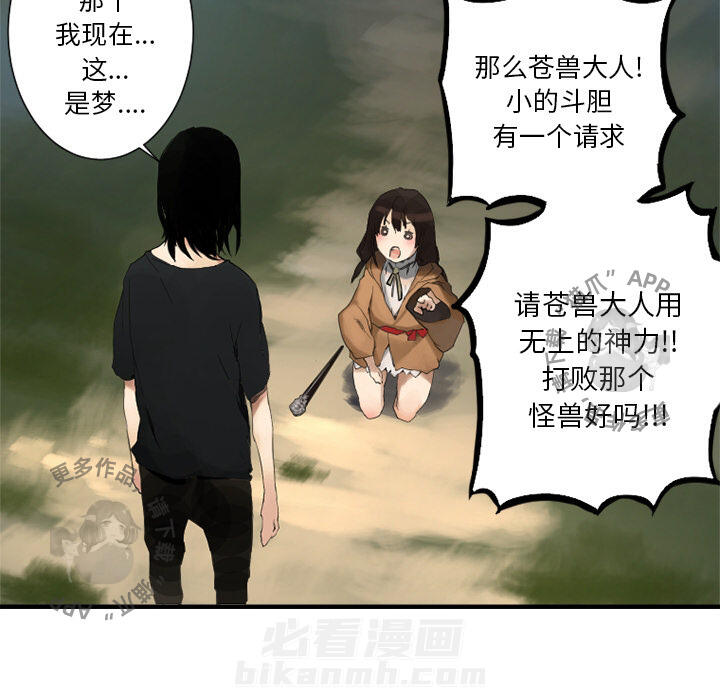 《她的召唤兽》漫画最新章节第1话 1免费下拉式在线观看章节第【32】张图片