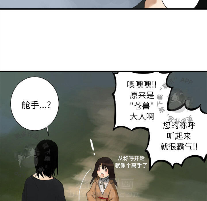 《她的召唤兽》漫画最新章节第1话 1免费下拉式在线观看章节第【34】张图片