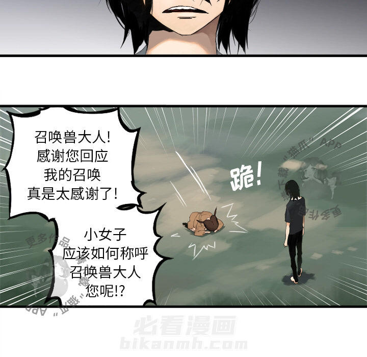 《她的召唤兽》漫画最新章节第1话 1免费下拉式在线观看章节第【36】张图片