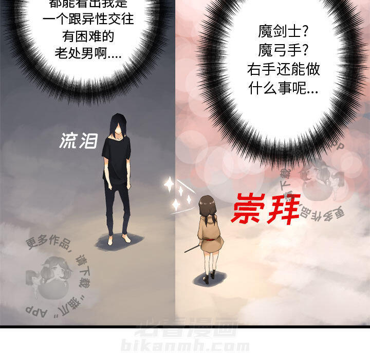 《她的召唤兽》漫画最新章节第3话 3免费下拉式在线观看章节第【33】张图片