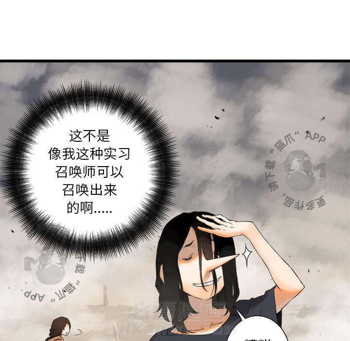 《她的召唤兽》漫画最新章节第3话 3免费下拉式在线观看章节第【43】张图片