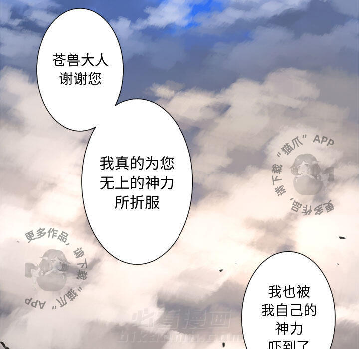 《她的召唤兽》漫画最新章节第3话 3免费下拉式在线观看章节第【41】张图片