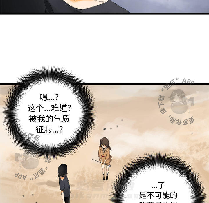 《她的召唤兽》漫画最新章节第3话 3免费下拉式在线观看章节第【29】张图片