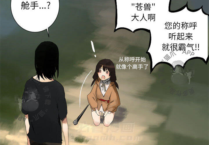 《她的召唤兽》漫画最新章节第3话 3免费下拉式在线观看章节第【86】张图片