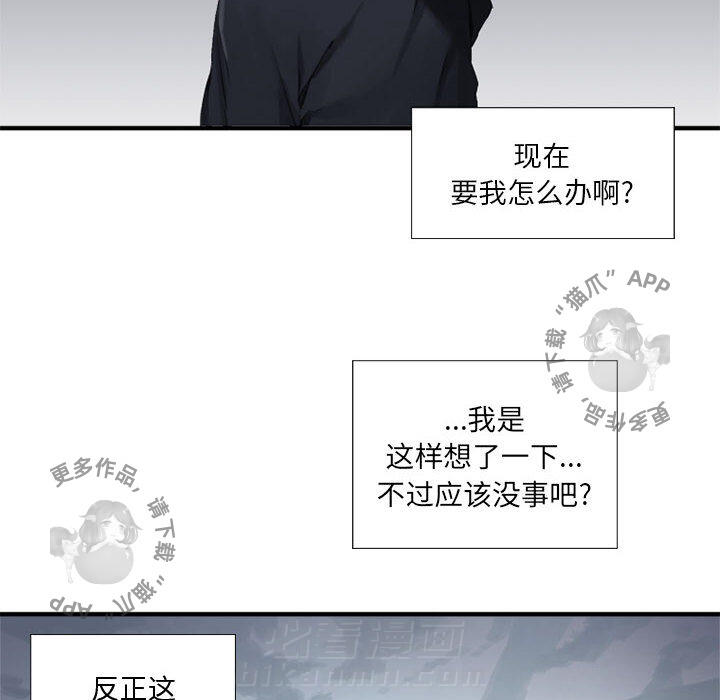 《她的召唤兽》漫画最新章节第3话 3免费下拉式在线观看章节第【76】张图片