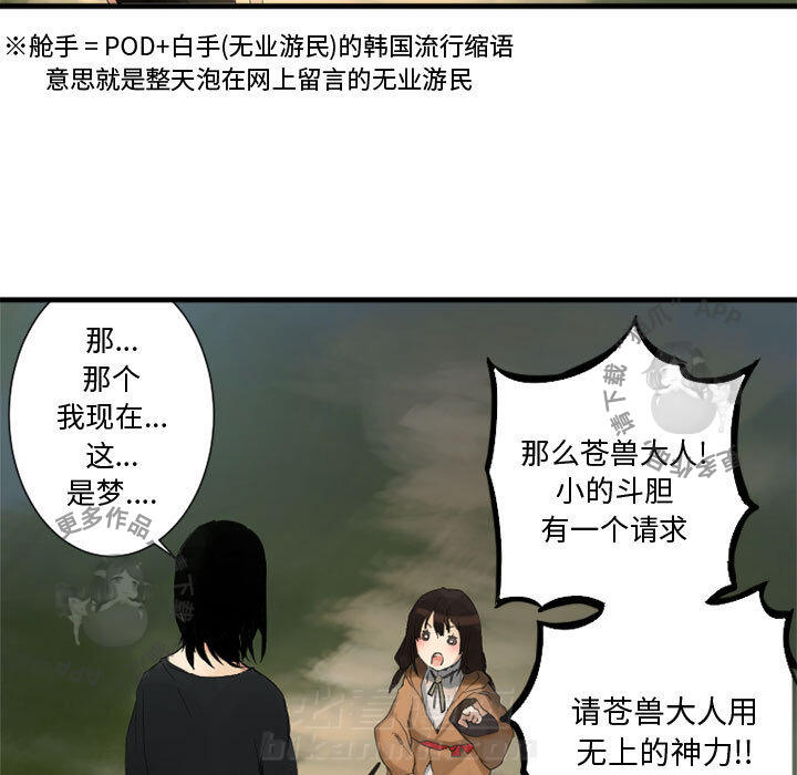 《她的召唤兽》漫画最新章节第3话 3免费下拉式在线观看章节第【85】张图片