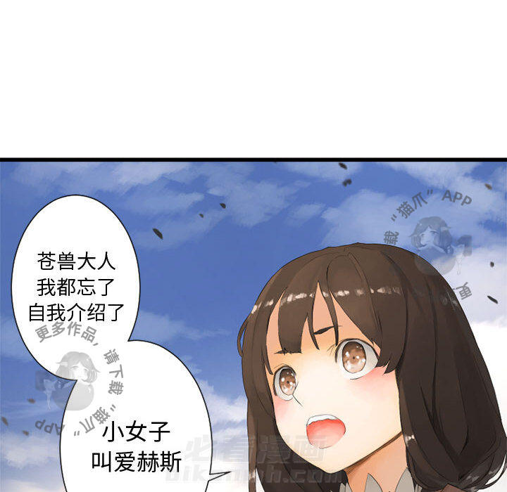 《她的召唤兽》漫画最新章节第3话 3免费下拉式在线观看章节第【32】张图片