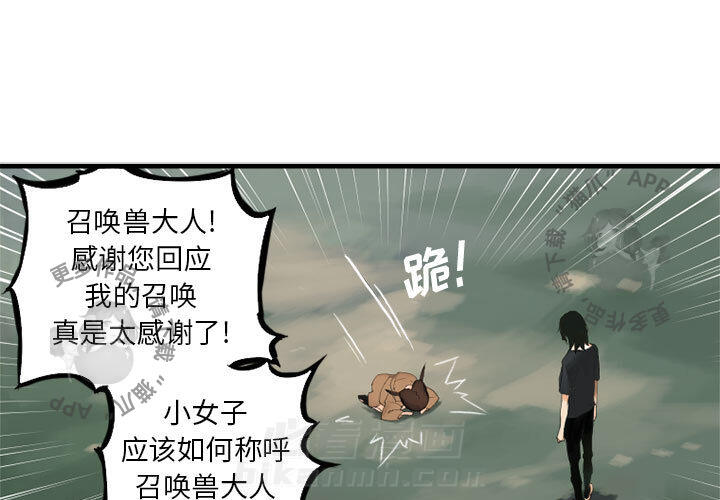 《她的召唤兽》漫画最新章节第3话 3免费下拉式在线观看章节第【89】张图片