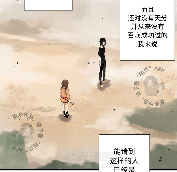 《她的召唤兽》漫画最新章节第3话 3免费下拉式在线观看章节第【14】张图片