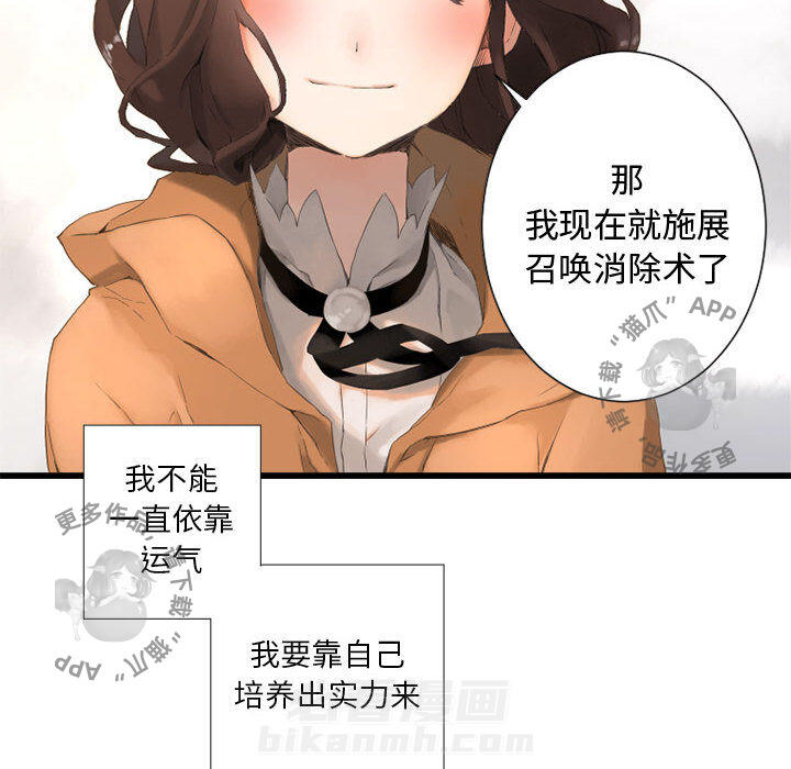 《她的召唤兽》漫画最新章节第3话 3免费下拉式在线观看章节第【12】张图片