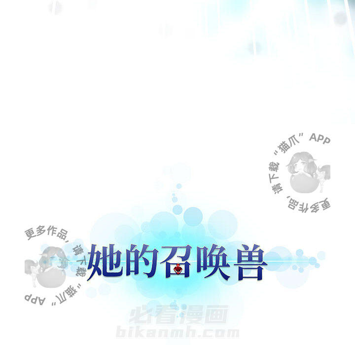 《她的召唤兽》漫画最新章节第6话 6免费下拉式在线观看章节第【1】张图片