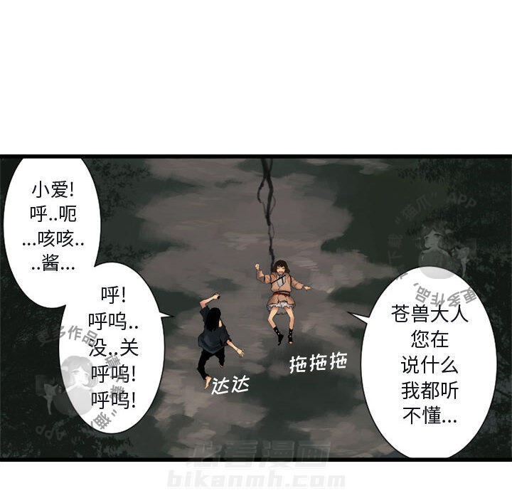 《她的召唤兽》漫画最新章节第6话 6免费下拉式在线观看章节第【89】张图片