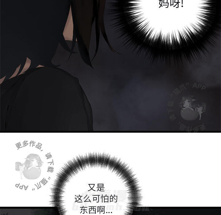 《她的召唤兽》漫画最新章节第6话 6免费下拉式在线观看章节第【96】张图片