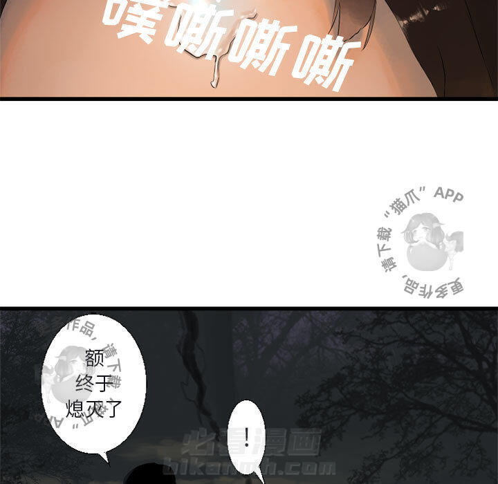 《她的召唤兽》漫画最新章节第6话 6免费下拉式在线观看章节第【76】张图片