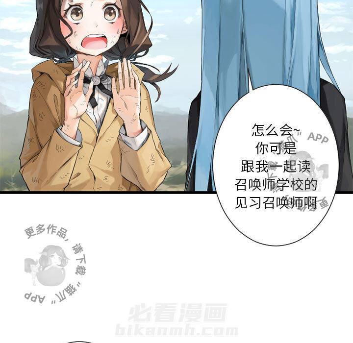 《她的召唤兽》漫画最新章节第8话 8免费下拉式在线观看章节第【29】张图片