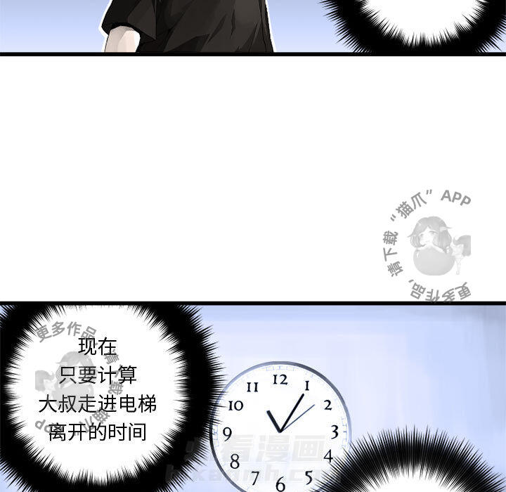 《她的召唤兽》漫画最新章节第8话 8免费下拉式在线观看章节第【75】张图片