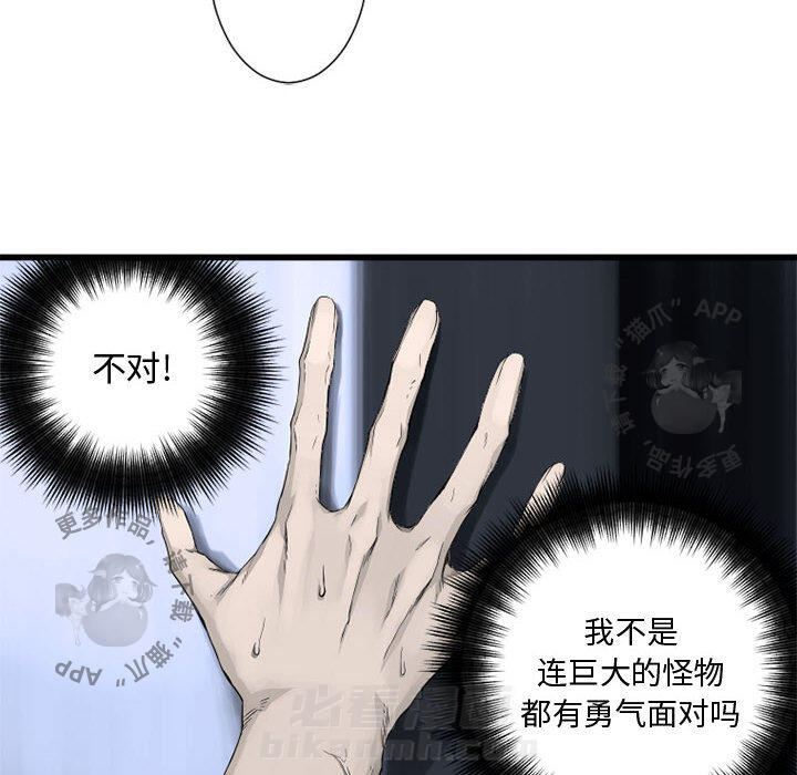 《她的召唤兽》漫画最新章节第8话 8免费下拉式在线观看章节第【82】张图片