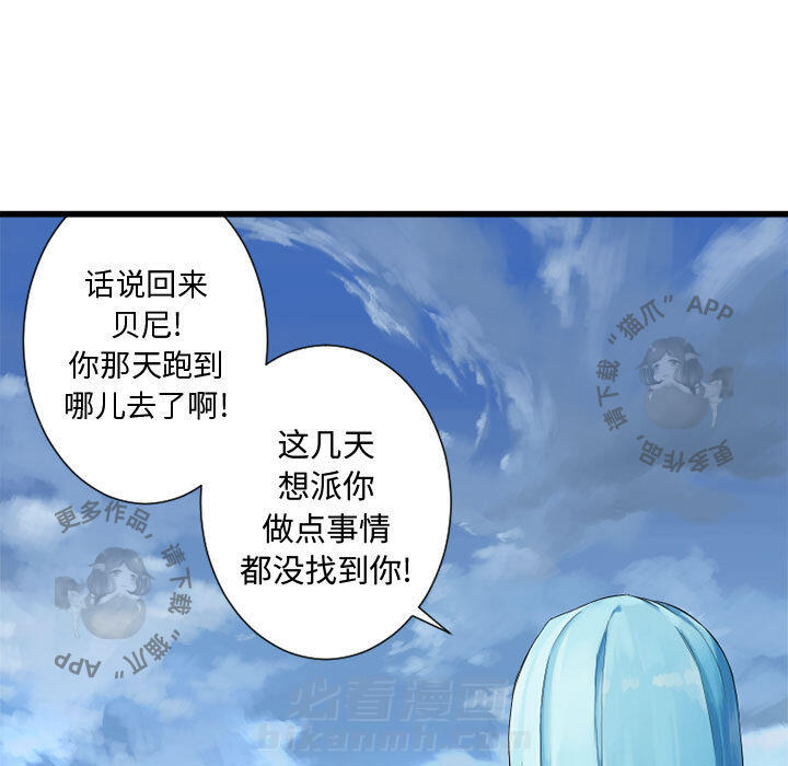 《她的召唤兽》漫画最新章节第8话 8免费下拉式在线观看章节第【37】张图片