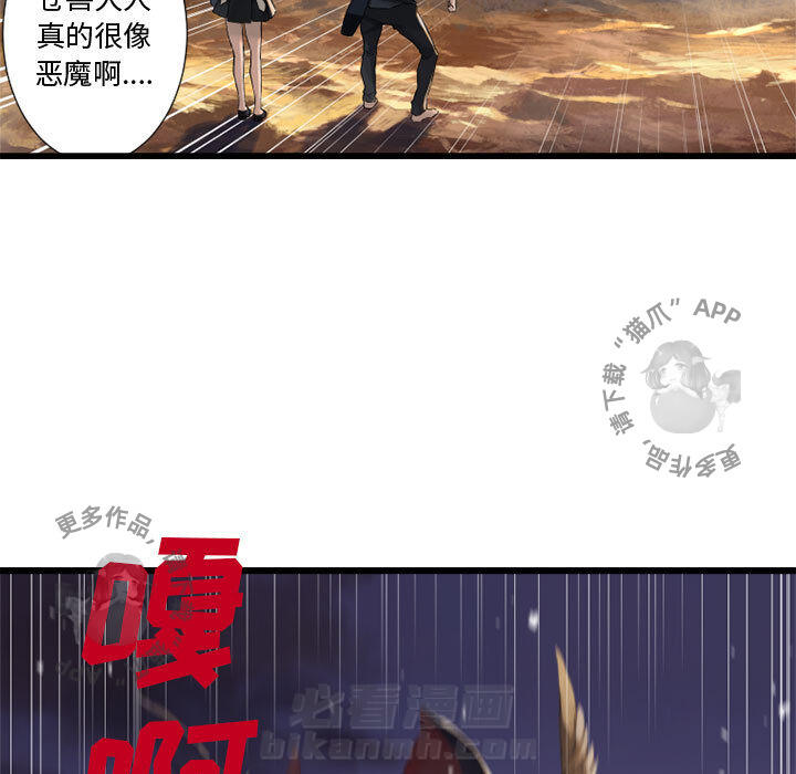 《她的召唤兽》漫画最新章节第12话 12免费下拉式在线观看章节第【33】张图片