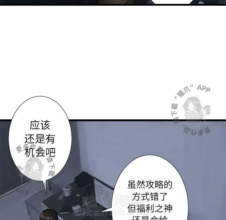 《她的召唤兽》漫画最新章节第14话 14免费下拉式在线观看章节第【71】张图片