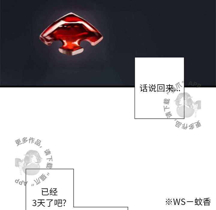 《她的召唤兽》漫画最新章节第14话 14免费下拉式在线观看章节第【68】张图片