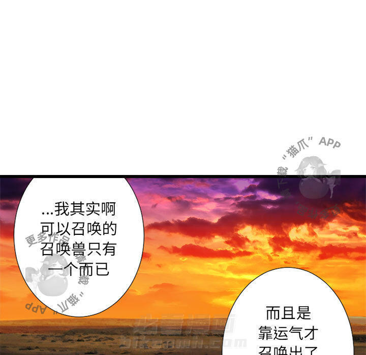 《她的召唤兽》漫画最新章节第14话 14免费下拉式在线观看章节第【36】张图片