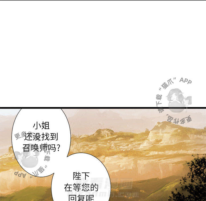 《她的召唤兽》漫画最新章节第14话 14免费下拉式在线观看章节第【23】张图片