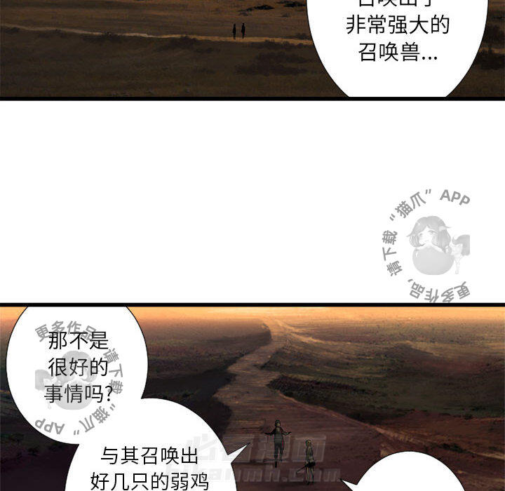 《她的召唤兽》漫画最新章节第14话 14免费下拉式在线观看章节第【35】张图片