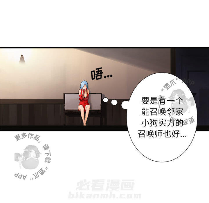 《她的召唤兽》漫画最新章节第14话 14免费下拉式在线观看章节第【2】张图片