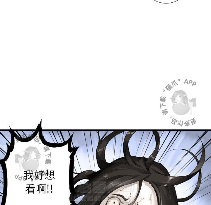 《她的召唤兽》漫画最新章节第14话 14免费下拉式在线观看章节第【87】张图片