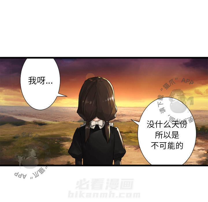 《她的召唤兽》漫画最新章节第14话 14免费下拉式在线观看章节第【38】张图片