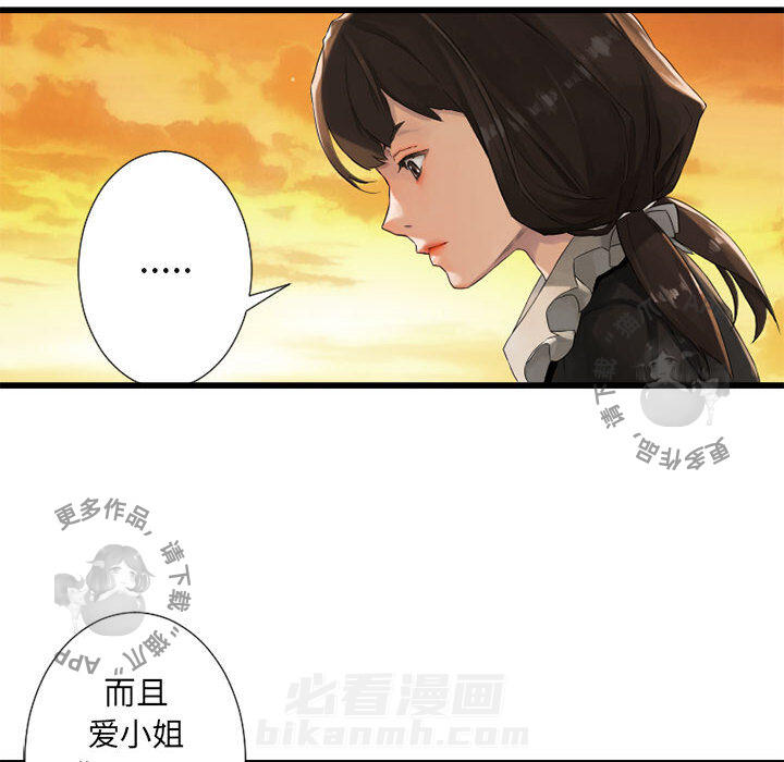 《她的召唤兽》漫画最新章节第14话 14免费下拉式在线观看章节第【41】张图片