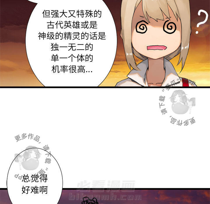 《她的召唤兽》漫画最新章节第14话 14免费下拉式在线观看章节第【32】张图片