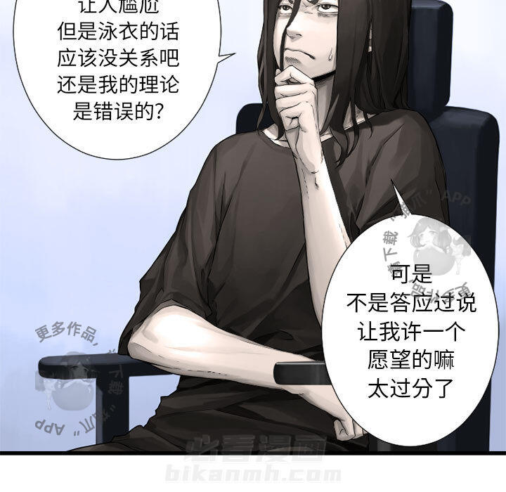 《她的召唤兽》漫画最新章节第14话 14免费下拉式在线观看章节第【80】张图片