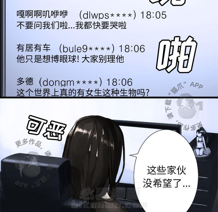 《她的召唤兽》漫画最新章节第14话 14免费下拉式在线观看章节第【72】张图片