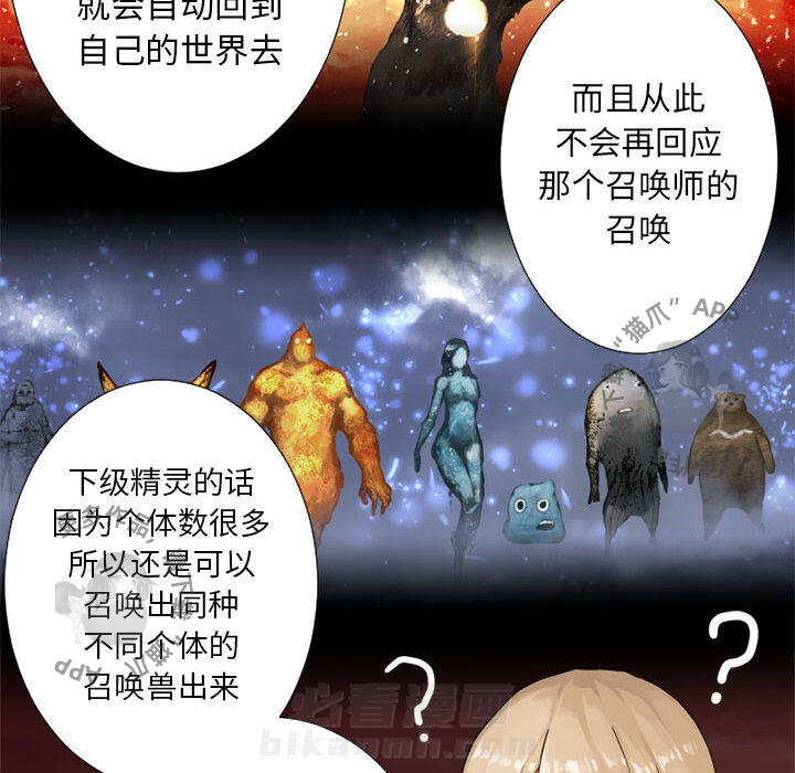 《她的召唤兽》漫画最新章节第14话 14免费下拉式在线观看章节第【33】张图片