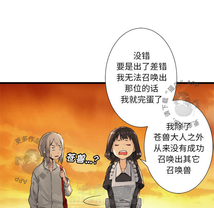 《她的召唤兽》漫画最新章节第14话 14免费下拉式在线观看章节第【28】张图片