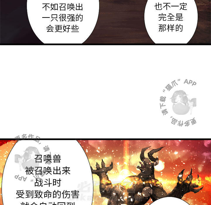 《她的召唤兽》漫画最新章节第14话 14免费下拉式在线观看章节第【34】张图片