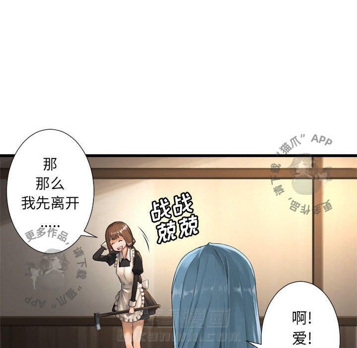 《她的召唤兽》漫画最新章节第14话 14免费下拉式在线观看章节第【11】张图片