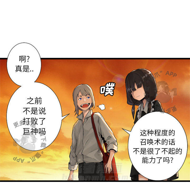 《她的召唤兽》漫画最新章节第14话 14免费下拉式在线观看章节第【37】张图片