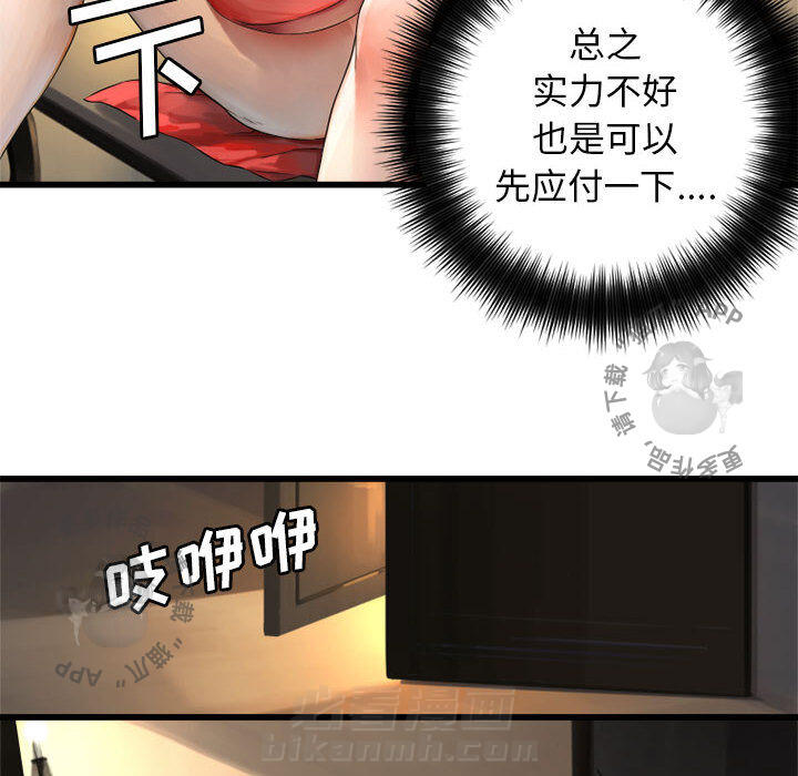 《她的召唤兽》漫画最新章节第14话 14免费下拉式在线观看章节第【15】张图片