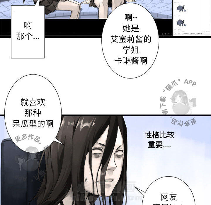 《她的召唤兽》漫画最新章节第15话 15免费下拉式在线观看章节第【77】张图片