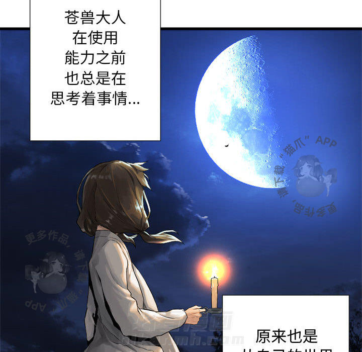 《她的召唤兽》漫画最新章节第15话 15免费下拉式在线观看章节第【12】张图片