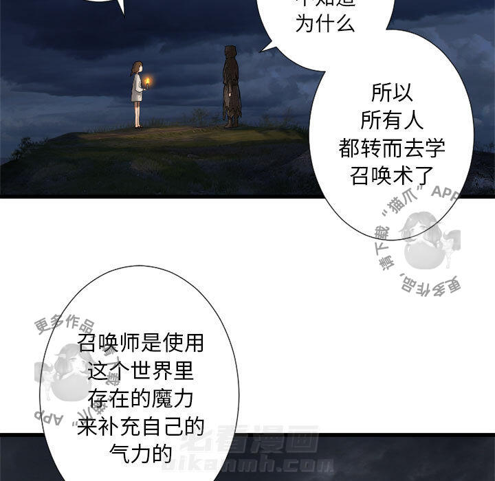 《她的召唤兽》漫画最新章节第15话 15免费下拉式在线观看章节第【15】张图片