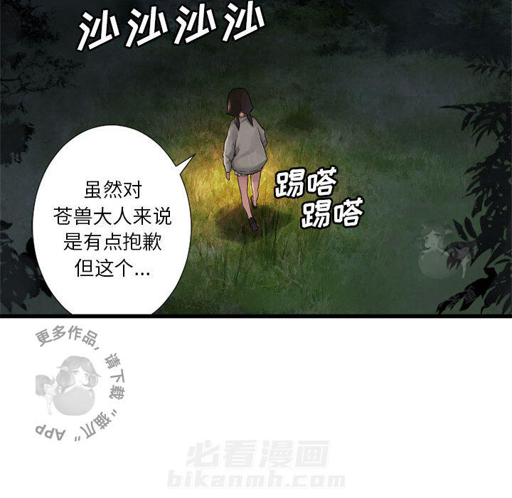 《她的召唤兽》漫画最新章节第15话 15免费下拉式在线观看章节第【47】张图片