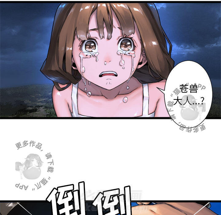 《她的召唤兽》漫画最新章节第19话 19免费下拉式在线观看章节第【82】张图片